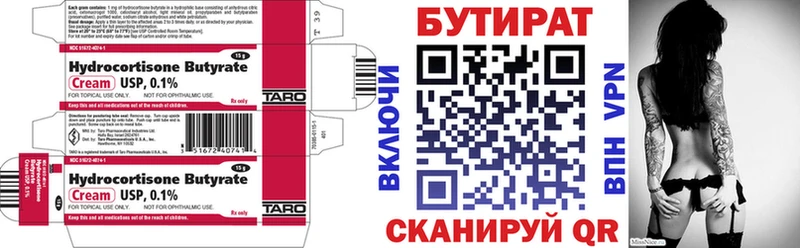 БУТИРАТ 1.4BDO  Гремячинск 